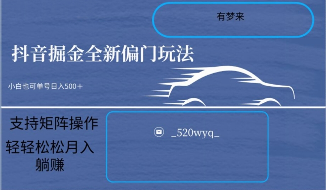 全新抖音倔金项目5.0,小白在家即可轻松操作,单号日入500+支持矩阵操作插图 全新抖音倔金项目5.0,小白在家即可轻松操作,单号日入500+支持矩阵操作