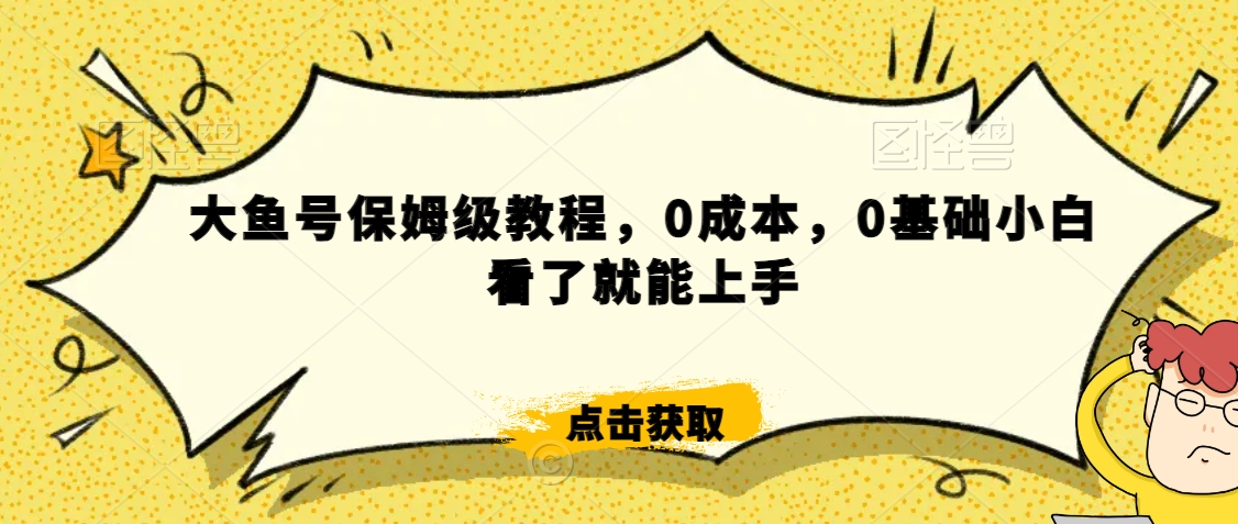 伊伊·红薯【高级班】运营课,专为红薯小白量身而定插图 伊伊·红薯【高级班】运营课,专为红薯小白量身而定