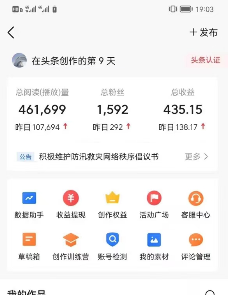 AI自动创作头条爆文最新玩法 1W播放100收益 复制粘贴月入5000+小白首选项目插图3 AI自动创作头条爆文最新玩法 1W播放100收益 复制粘贴月入5000+小白首选项目插图3