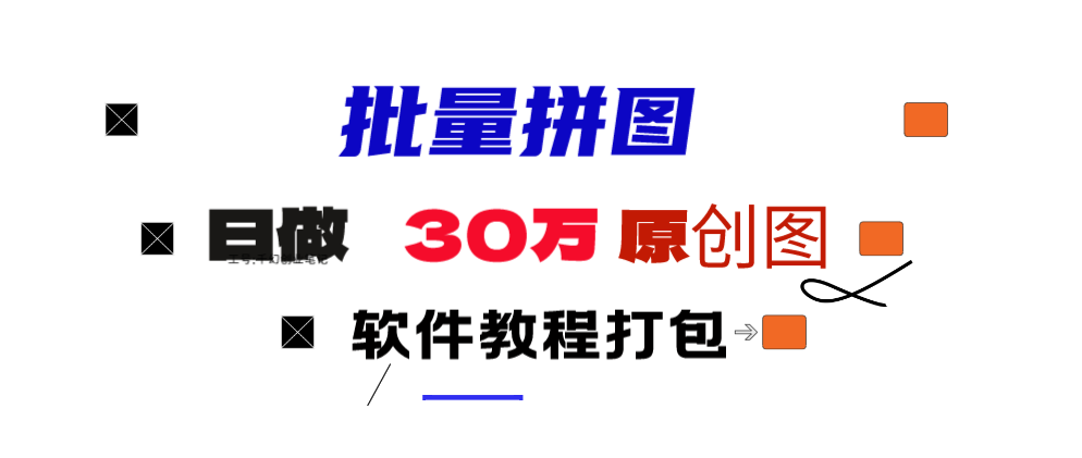 小红书图文矩阵批量做图工具!日做几十万张原创图,矩阵帮手插图 小红书图文矩阵批量做图工具!日做几十万张原创图,矩阵帮手插图