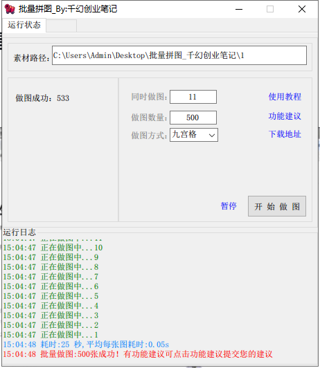 小红书图文矩阵批量做图工具!日做几十万张原创图,矩阵帮手插图1 小红书图文矩阵批量做图工具!日做几十万张原创图,矩阵帮手插图1