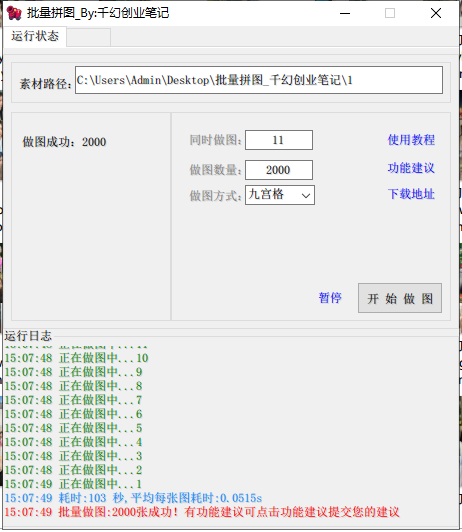 小红书图文矩阵批量做图工具!日做几十万张原创图,矩阵帮手插图2 小红书图文矩阵批量做图工具!日做几十万张原创图,矩阵帮手插图2