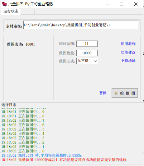小红书图文矩阵批量做图工具!日做几十万张原创图,矩阵帮手插图3 小红书图文矩阵批量做图工具!日做几十万张原创图,矩阵帮手插图3