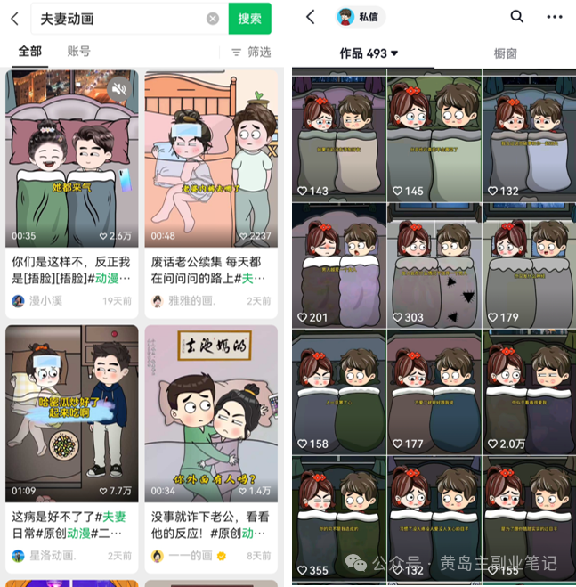 2024视频号夫妻情感动漫变现分享课 一套玩法全过程给你讲出来(教程+素材)插图1 2024视频号夫妻情感动漫变现分享课 一套玩法全过程给你讲出来(教程+素材)插图1