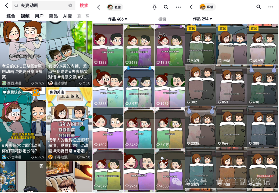 2024视频号夫妻情感动漫变现分享课 一套玩法全过程给你讲出来(教程+素材)插图2 2024视频号夫妻情感动漫变现分享课 一套玩法全过程给你讲出来(教程+素材)插图2