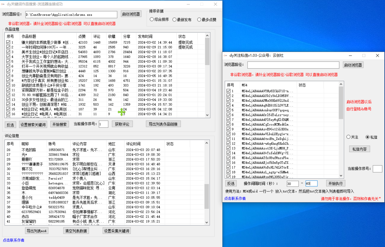 抖音无限私信机!采集+私信+关注,全自动暴力引流!插图1 抖音无限私信机!采集+私信+关注,全自动暴力引流!插图1