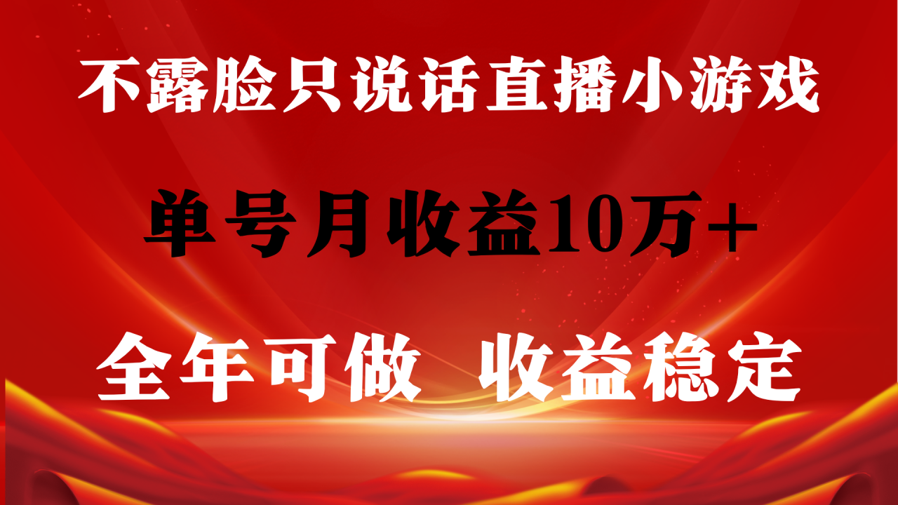全年可变现项目,收益稳定,不用露脸直播找茬小游戏,单号单日收益2500+…插图 全年可变现项目,收益稳定,不用露脸直播找茬小游戏,单号单日收益2500+…插图