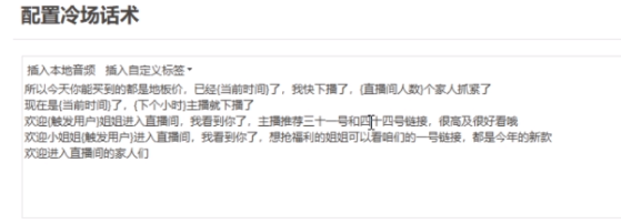 直播带货新玩法,AI自动讲解自动回复 打造0人工日不落带货直播间-教程+软件插图2 直播带货新玩法,AI自动讲解自动回复 打造0人工日不落带货直播间-教程+软件插图2