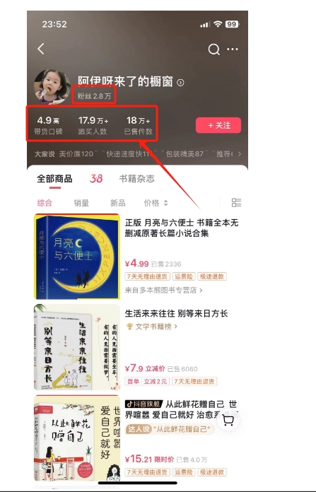 抖音&视频号最新蓝海赛道,治愈书籍带货,一个月带货上万+本书,月入2万+插图1 抖音&视频号最新蓝海赛道,治愈书籍带货,一个月带货上万+本书,月入2万+插图1