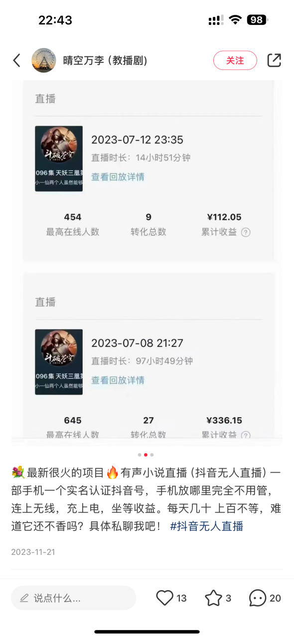 24最新抖音无人直播小说直播项目,实测单日变现2000+,不用出镜,在家…插图2 24最新抖音无人直播小说直播项目,实测单日变现2000+,不用出镜,在家…插图2