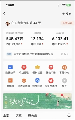 2024年最强副业?AI撸头条3天必起号,一键分发,简单无脑,但基本没人知道插图3 2024年最强副业?AI撸头条3天必起号,一键分发,简单无脑,但基本没人知道插图3