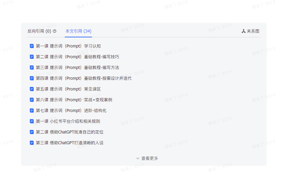 AI破局手册+教练分享合集:AI提示词/AI+小红书 /AI+公众号/AI+绘画/AI编程插图7 AI破局手册+教练分享合集:AI提示词/AI+小红书 /AI+公众号/AI+绘画/AI编程插图7