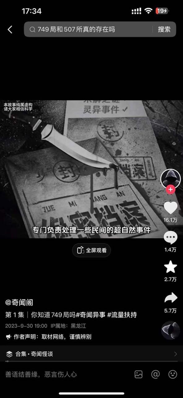 奇闻异事怪谈完整教程,可做中视频,播放量超高,点赞巨给力(教程+素材)插图2 奇闻异事怪谈完整教程,可做中视频,播放量超高,点赞巨给力(教程+素材)插图2