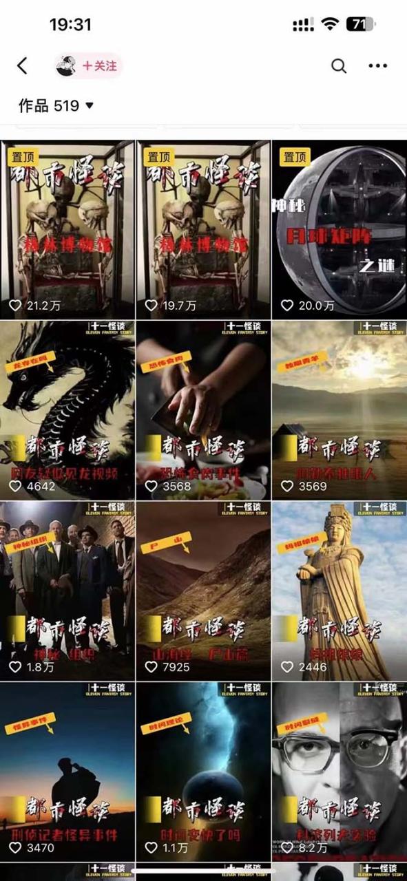 奇闻异事怪谈完整教程,可做中视频,播放量超高,点赞巨给力(教程+素材)插图3 奇闻异事怪谈完整教程,可做中视频,播放量超高,点赞巨给力(教程+素材)插图3