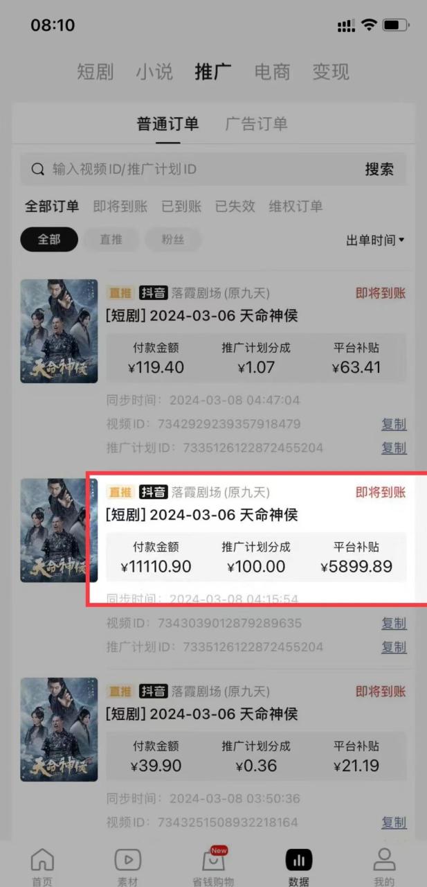 短剧2.0最新升级玩法,小白也能快速入门,无脑搬运日入200+插图2 短剧2.0最新升级玩法,小白也能快速入门,无脑搬运日入200+插图2