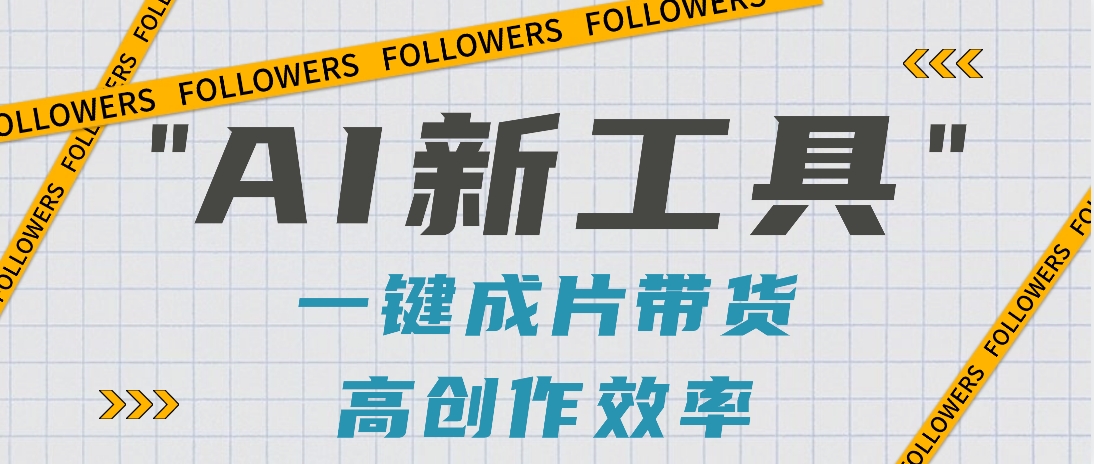 抖音推出AI新工具插图 抖音推出AI新工具插图