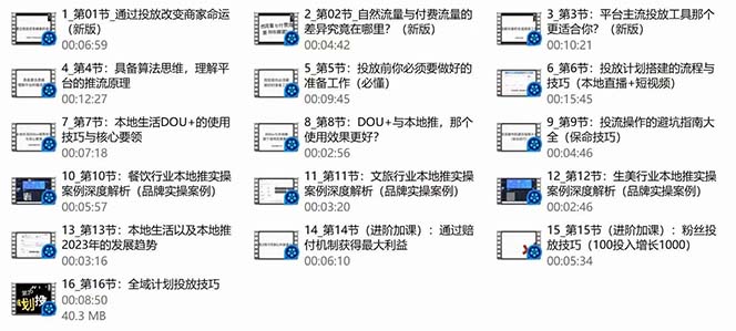 本地同城·推核心方法论,本地同城投放技巧快速掌握运营核心(16节课)插图2 本地同城·推核心方法论,本地同城投放技巧快速掌握运营核心(16节课)插图2