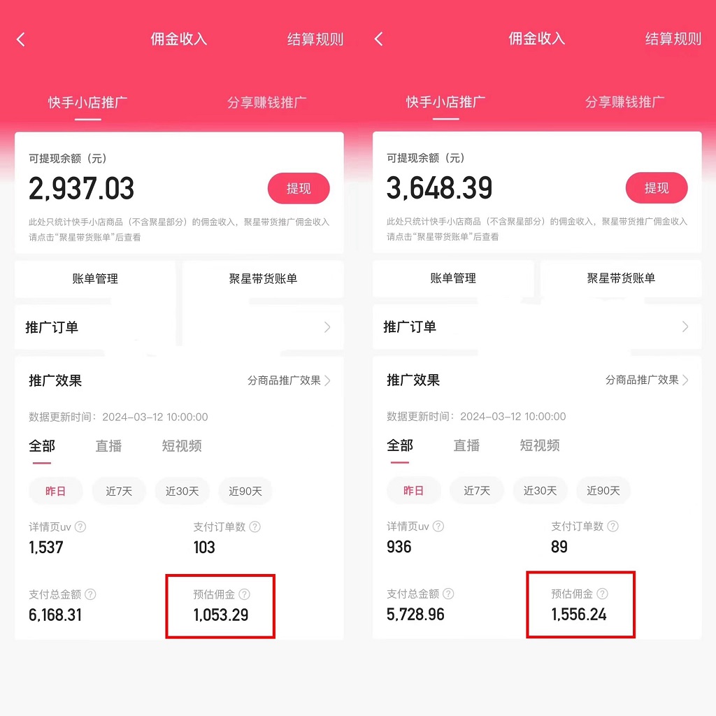 快手硬核无人带货,简单操作每天纯佣1000+,仅需一部手机,新手小白直接上手插图1 快手硬核无人带货,简单操作每天纯佣1000+,仅需一部手机,新手小白直接上手插图1