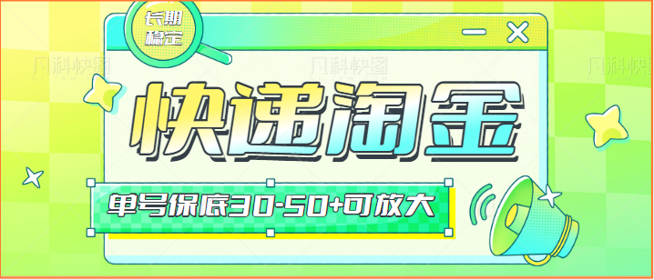 快递包裹回收淘金项目攻略,长期副业,单号保底30-50+可放大插图 快递包裹回收淘金项目攻略,长期副业,单号保底30-50+可放大插图