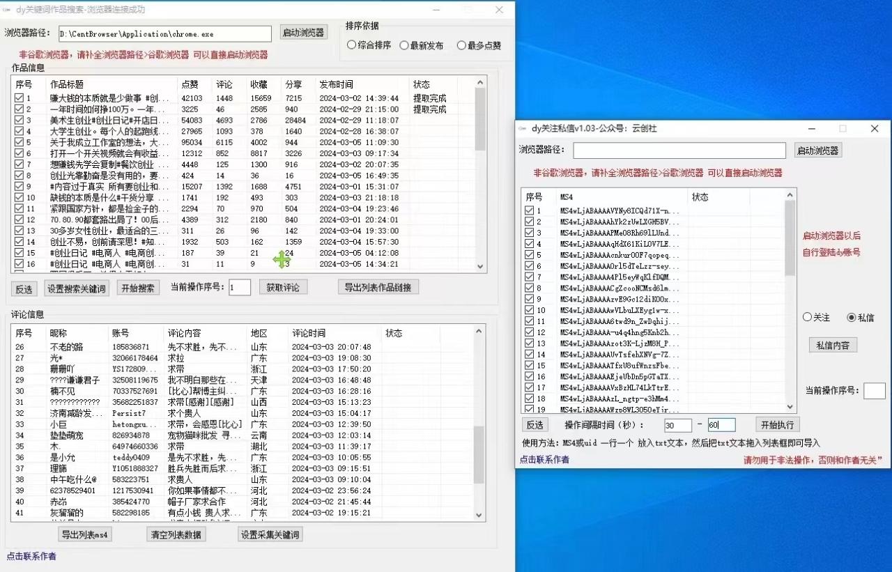 抖音快手小红书无限私信机,全自动暴力引流!插图1 抖音快手小红书无限私信机,全自动暴力引流!插图1