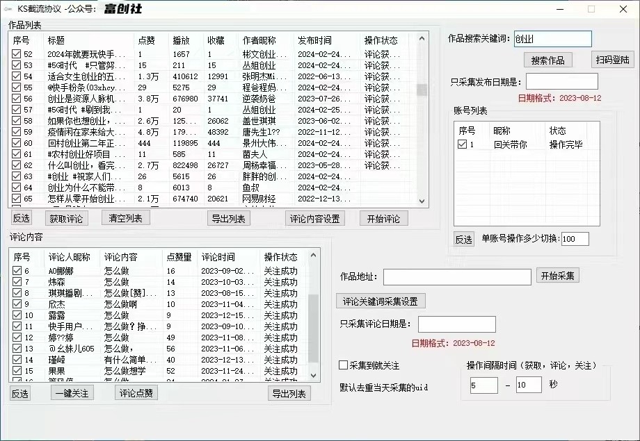 抖音快手小红书无限私信机,全自动暴力引流!插图2 抖音快手小红书无限私信机,全自动暴力引流!插图2