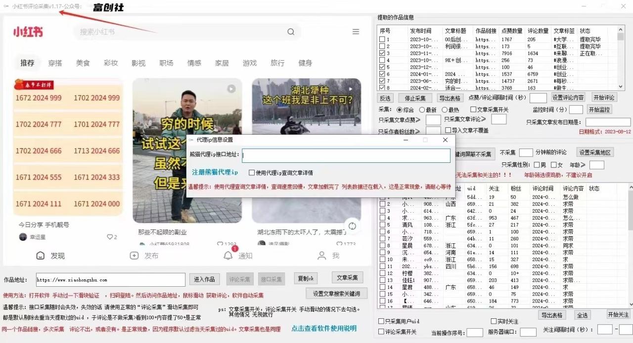 抖音快手小红书无限私信机,全自动暴力引流!插图3 抖音快手小红书无限私信机,全自动暴力引流!插图3