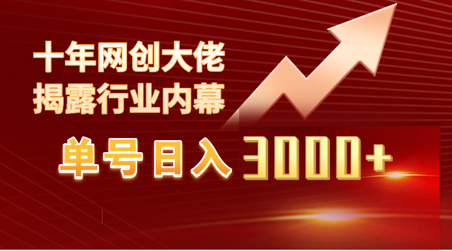 单号日入3000+,工作室内部无脑美女视频玩法,100%过原创插图 单号日入3000+,工作室内部无脑美女视频玩法,100%过原创插图