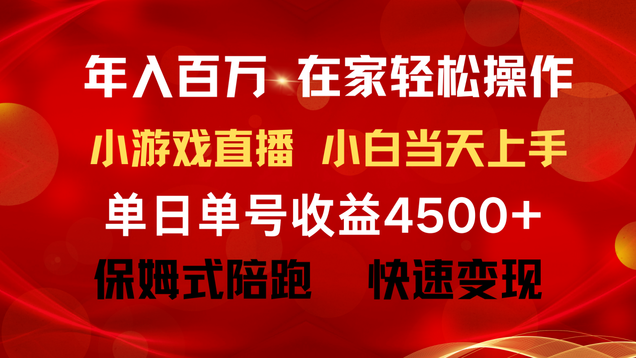 年入百万 普通人翻身项目 ,月收益15万+,不用露脸只说话直播找茬类小游…插图 年入百万 普通人翻身项目 ,月收益15万+,不用露脸只说话直播找茬类小游…插图