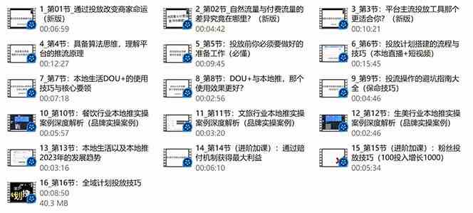 本地同城推核心方法论,本地同城投放技巧快速掌握运营核心(16节课)插图2 本地同城推核心方法论,本地同城投放技巧快速掌握运营核心(16节课)插图2
