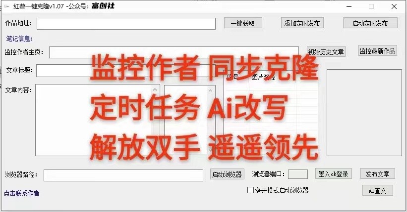知乎暴力无限关注,小红书克隆Ai改写一发就上热门,附常用工具箱大大提升工作效率插图2 知乎暴力无限关注,小红书克隆Ai改写一发就上热门,附常用工具箱大大提升工作效率插图2