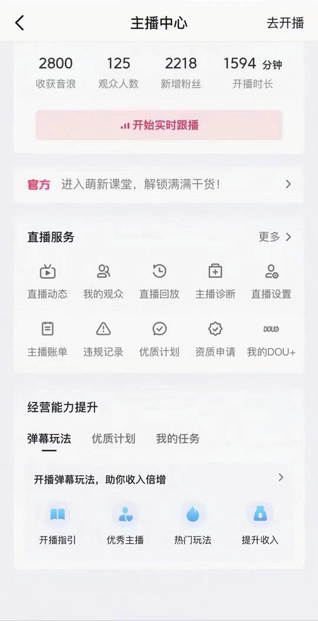 抖音24小时无人直播音乐,不违规,不封号纯撸音浪,小白实操当天日入1000+插图2 抖音24小时无人直播音乐,不违规,不封号纯撸音浪,小白实操当天日入1000+插图2