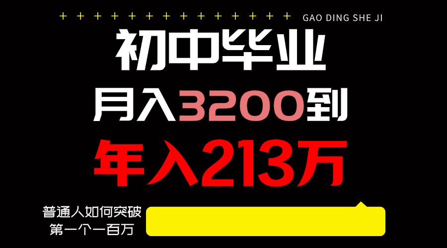日入3000+纯利润,一部手机可做,最少还能做十年,长久事业插图 日入3000+纯利润,一部手机可做,最少还能做十年,长久事业插图