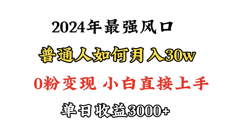小游戏直播最强风口,小游戏直播月入30w,0粉变现,最适合小白做的项目插图 小游戏直播最强风口,小游戏直播月入30w,0粉变现,最适合小白做的项目插图