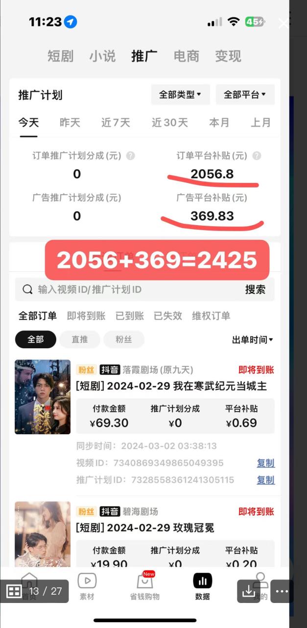 2024年蓝海赛道视频号短剧 小白日入1000+落地实操教程插图2 2024年蓝海赛道视频号短剧 小白日入1000+落地实操教程插图2