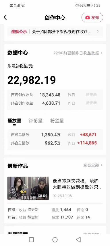 盘点视频号创作分成计划,快速过原创日入300+,从0到1完整项目教程!插图5 盘点视频号创作分成计划,快速过原创日入300+,从0到1完整项目教程!插图5