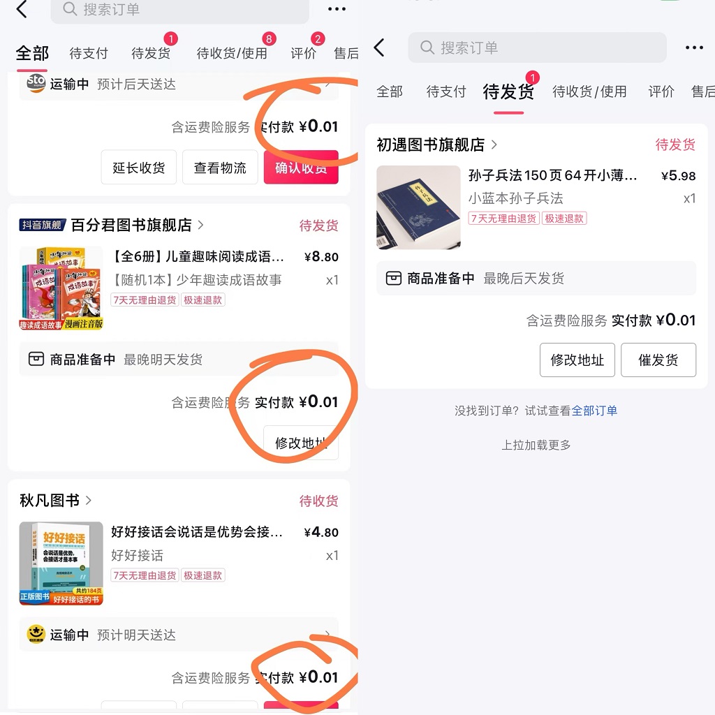 每天花1分钱买一本书,闲鱼出售9.9-19.9不等,多账号多撸 新手小白均可操作插图1 每天花1分钱买一本书,闲鱼出售9.9-19.9不等,多账号多撸 新手小白均可操作插图1
