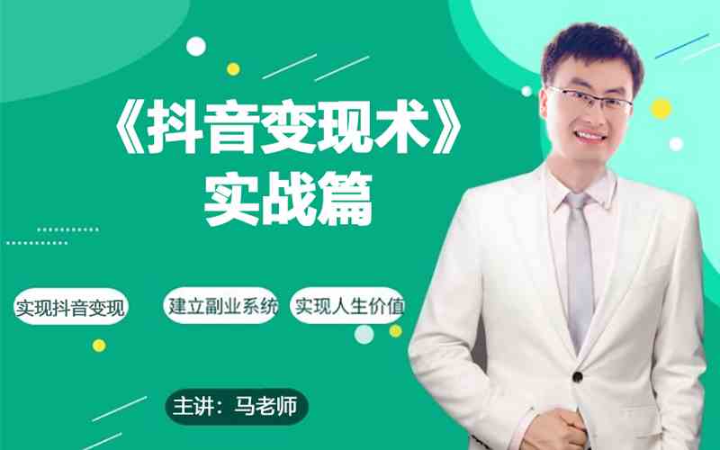 0基础每天10分钟,教你抖音带货实战术,月入3W+插图 0基础每天10分钟,教你抖音带货实战术,月入3W+插图