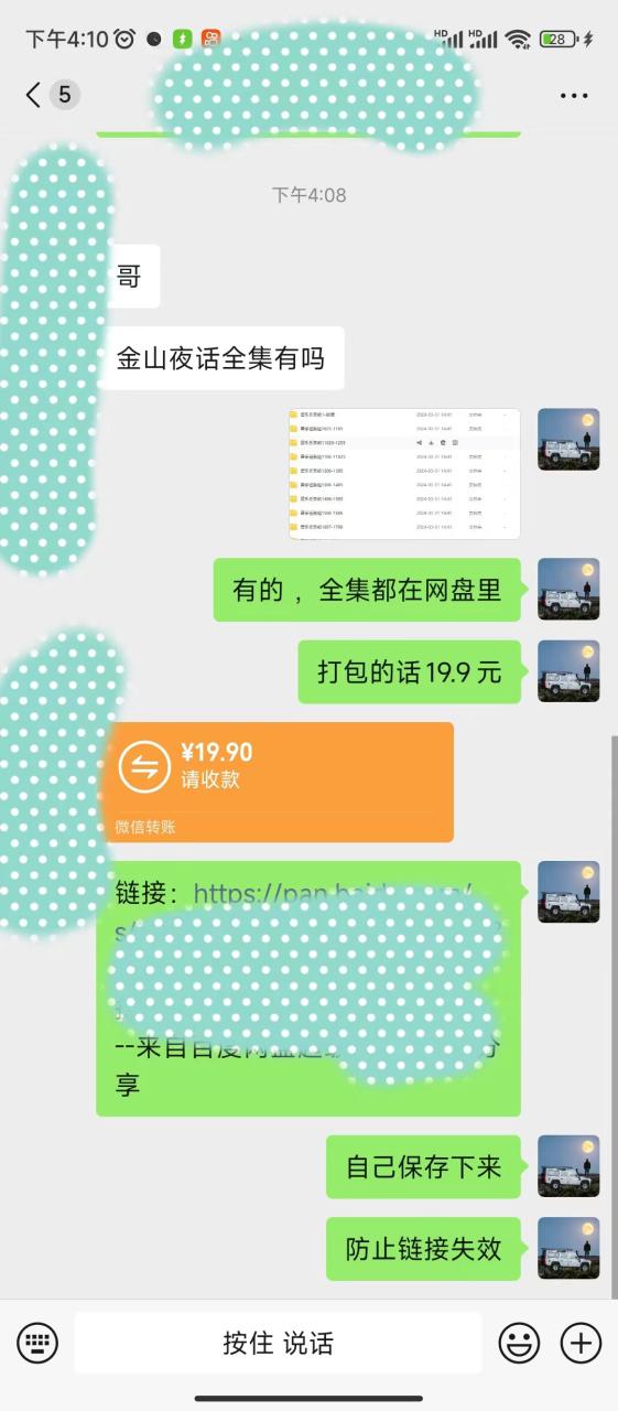 抖音快手“情感矛盾”赛道-金山夜话,话题自带流量虚拟变现-附全集资料插图1 抖音快手“情感矛盾”赛道-金山夜话,话题自带流量虚拟变现-附全集资料插图1