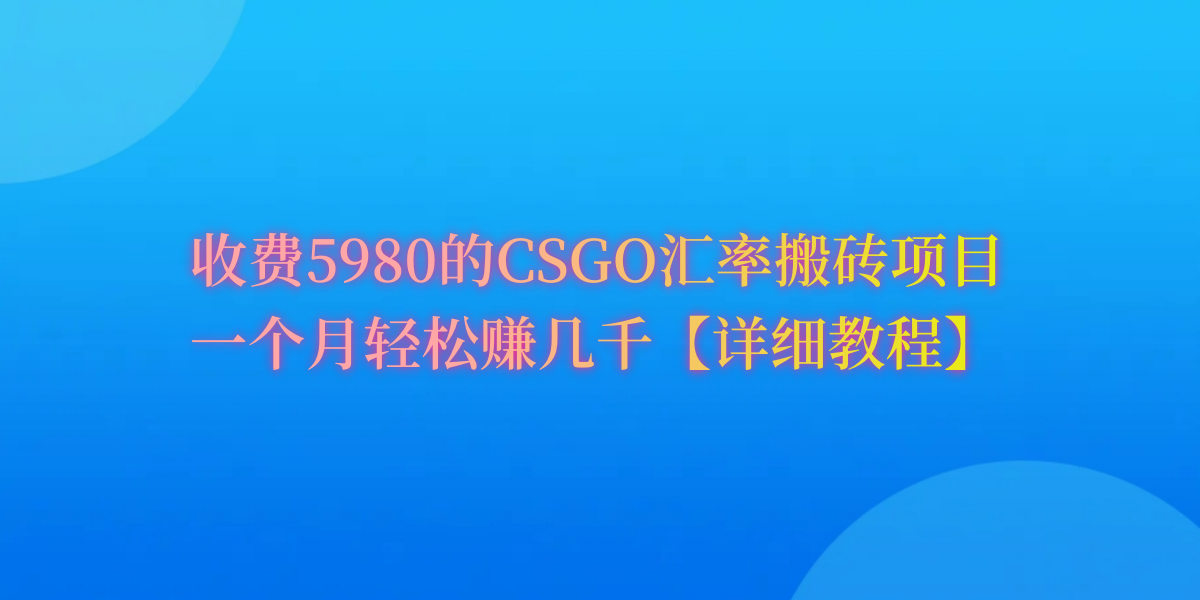 CSGO装备搬砖,月综合收益率高达60%,你也可以!插图 CSGO装备搬砖,月综合收益率高达60%,你也可以!插图