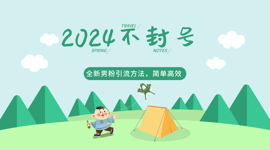 2024全新男粉引流方法,引流方法简单,高效率,不违规,不封号。插图 2024全新男粉引流方法,引流方法简单,高效率,不违规,不封号。插图