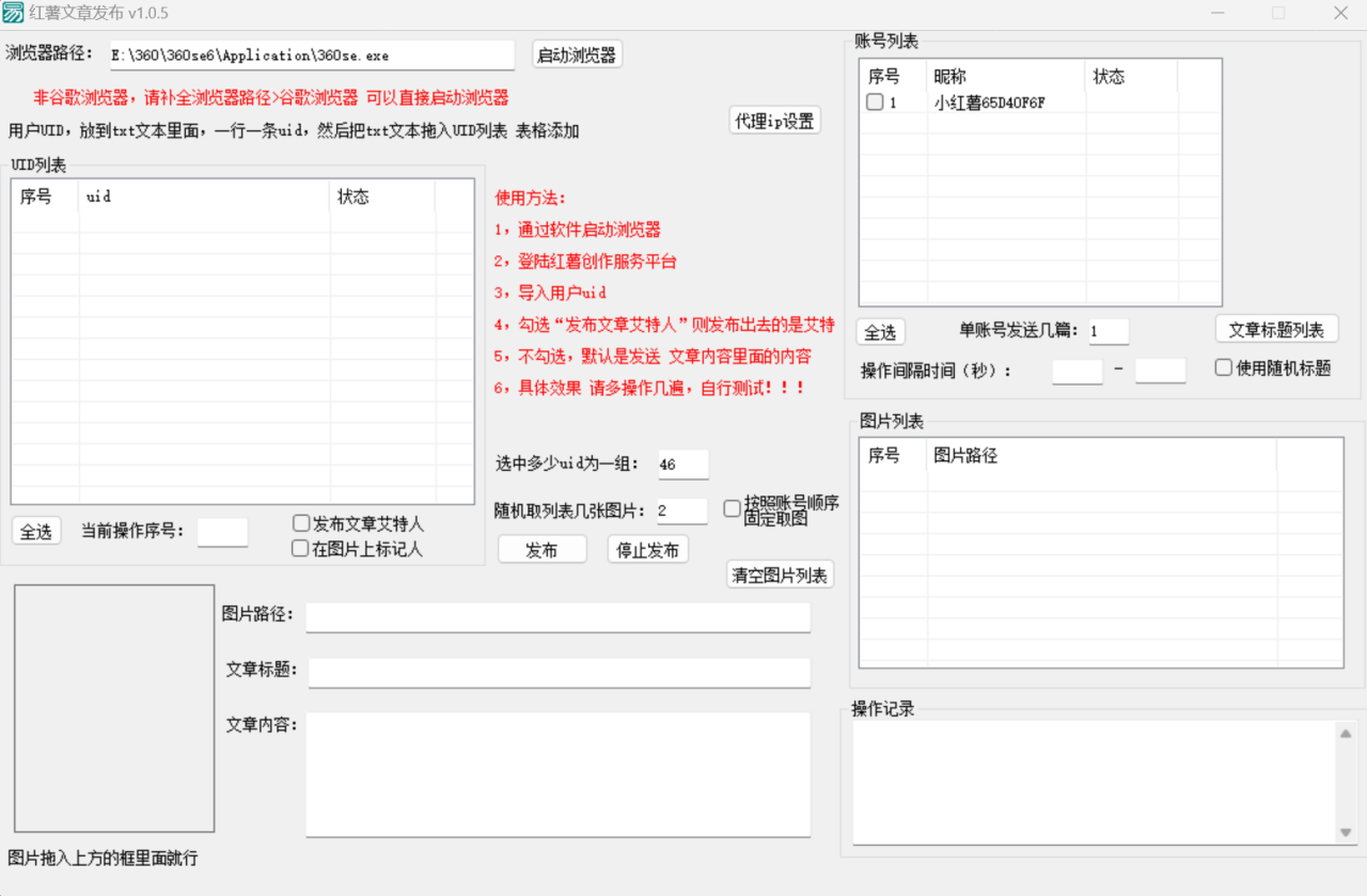 利用小红书采集电脑版配合无限艾特留痕,精准引流,双清机器,一键爆款插图1 利用小红书采集电脑版配合无限艾特留痕,精准引流,双清机器,一键爆款插图1
