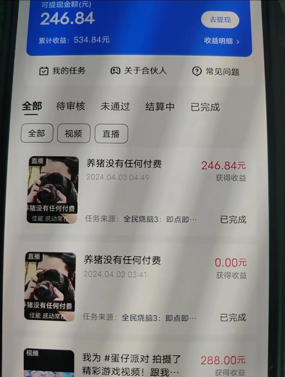 游戏看广告 无需养机 操作简单 没有成本 日入500+插图3 游戏看广告 无需养机 操作简单 没有成本 日入500+插图3
