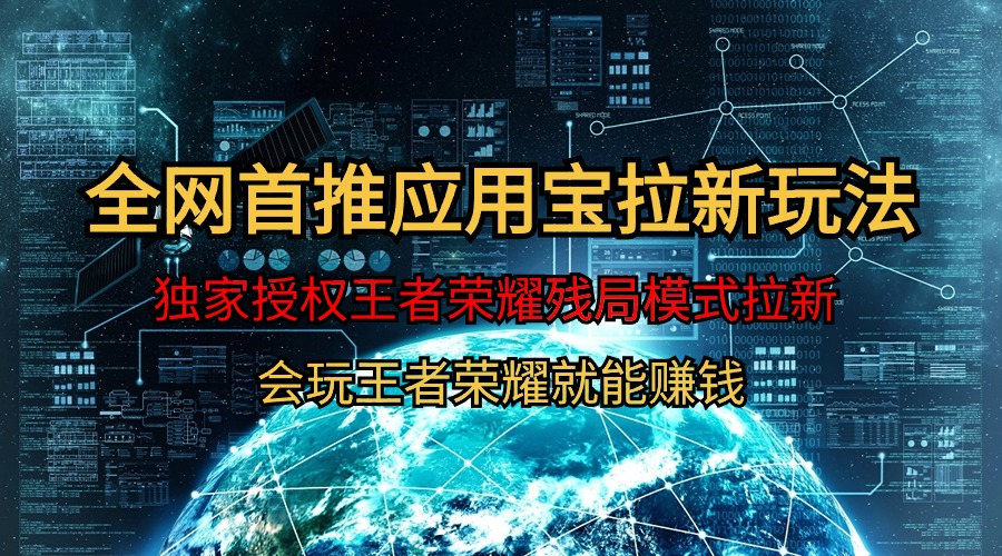 【全网首发】腾讯应用宝王者荣耀残局模式拉新赛道,轻松日如1000+插图 【全网首发】腾讯应用宝王者荣耀残局模式拉新赛道,轻松日如1000+插图