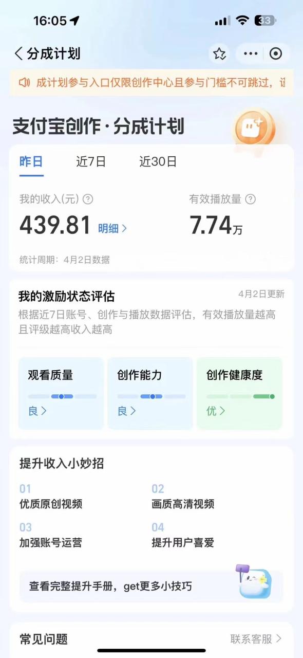 最新蓝海项目 支付宝视频分成计划 小白也能日入三位数插图1 最新蓝海项目 支付宝视频分成计划 小白也能日入三位数插图1