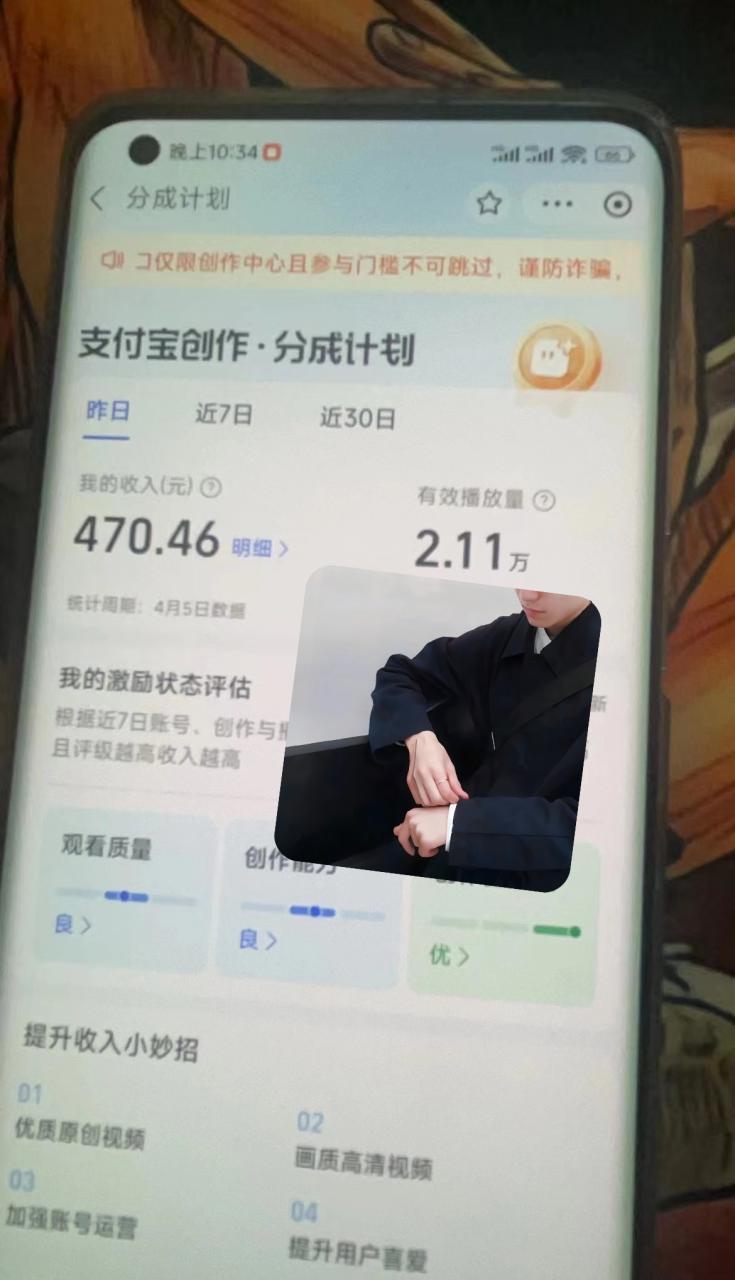 最新蓝海项目 支付宝视频分成计划 小白也能日入三位数插图2 最新蓝海项目 支付宝视频分成计划 小白也能日入三位数插图2