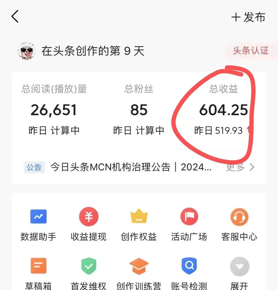利用AI工具无脑复制粘贴撸头条收益 每天2小时 稳定月入5000+互联网入门…插图2 利用AI工具无脑复制粘贴撸头条收益 每天2小时 稳定月入5000+互联网入门…插图2