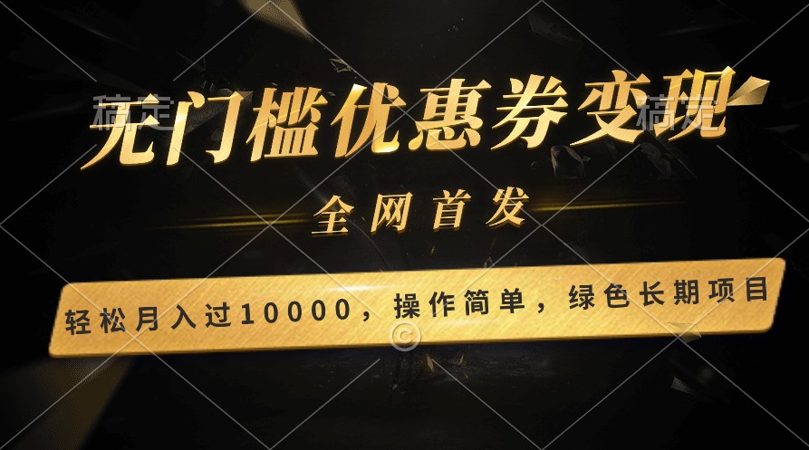 轻松日入400+的长期项目,全网首发,新手小白都可月入过万!插图 轻松日入400+的长期项目,全网首发,新手小白都可月入过万!插图