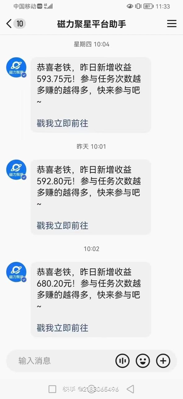 快手撸磁力进阶版全自动玩法 5.0矩阵操单日轻松收益500+, 可个人操作…插图1 快手撸磁力进阶版全自动玩法 5.0矩阵操单日轻松收益500+, 可个人操作…插图1