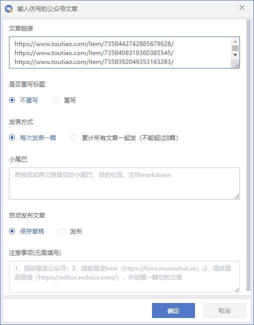 公众号流量主自动化爆文机器人,自动写作自动发布,解放双手插图1 公众号流量主自动化爆文机器人,自动写作自动发布,解放双手插图1