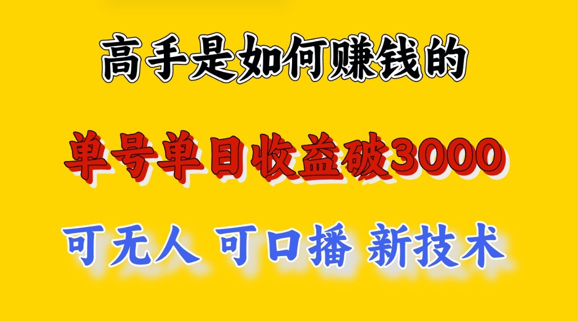 高手是如何赚钱的,一天收益至少3000+以上,小白当天就能够上手,这是穷人翻盘的一…插图 高手是如何赚钱的,一天收益至少3000+以上,小白当天就能够上手,这是穷人翻盘的一…插图